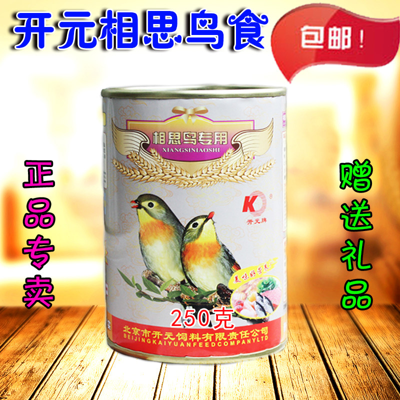 开元牌相思鸟食百灵鸟画眉颗粒红嘴银耳提性提唱鸟配方粮换羽包邮