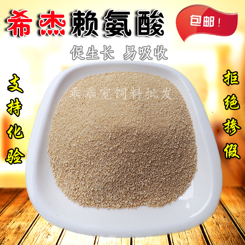 赖氨酸鸡鸭鹅催肥兽用动物添加剂