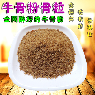 高钙牛骨粉脱脂骨粒宠物猫狗粮补钙粉鸟鸡鸭禽畜猪狐狸饲料添加剂