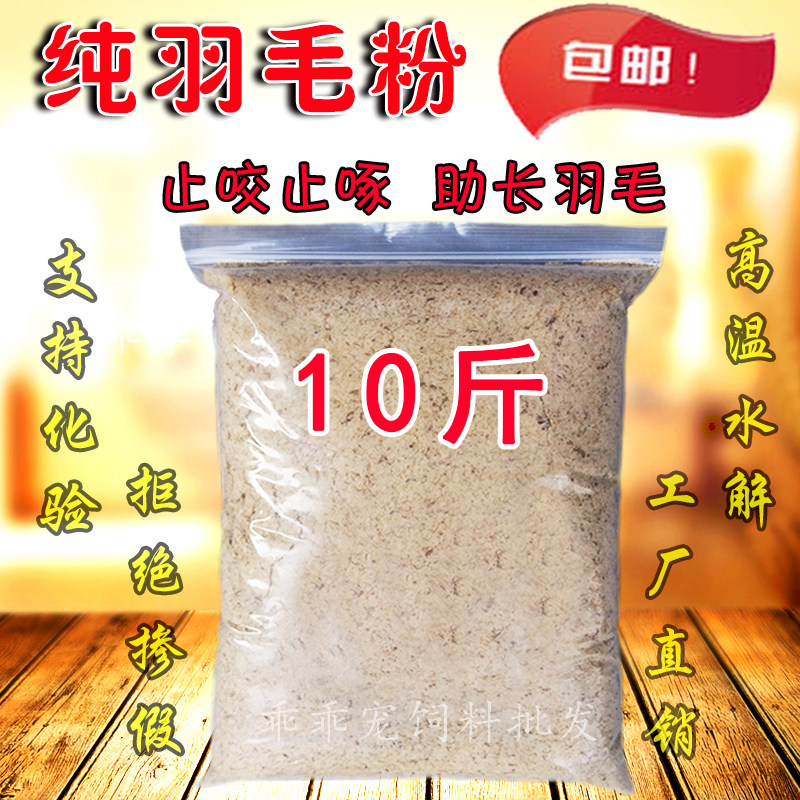 羽毛粉鸡鸭鹅微量元素饲料添加剂