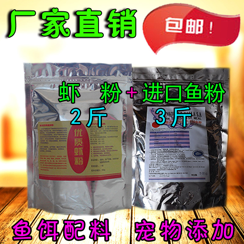 秘鲁进口鱼粉鱼骨粉南极虾粉宠物猫狗粮补钙粉鸟食鸡鸭家禽猪饲料