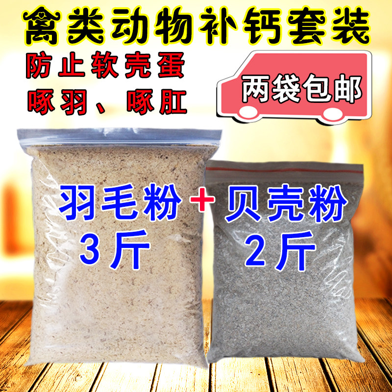 羽毛粉鸡鸭鹅饲料添加剂