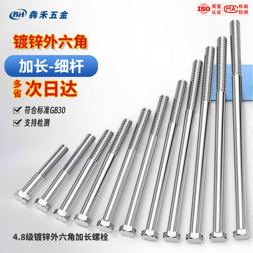 外六角碳钢4.8级特长半牙螺丝