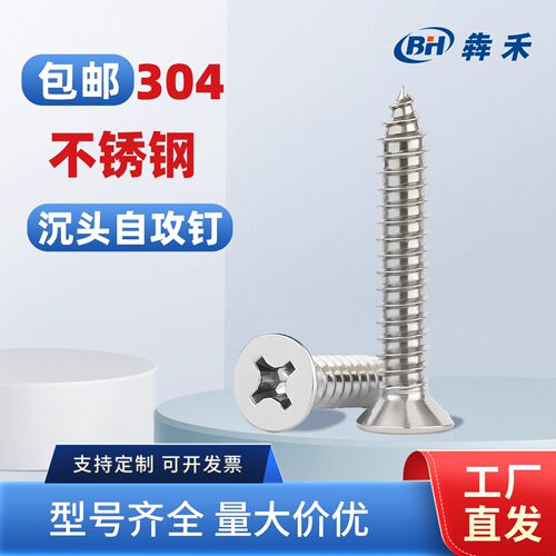 304沉头不锈钢自攻钉平头自攻丝