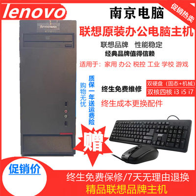 原装联想台式电脑办公游戏家用学习双核四核i3 i5 i7全系品牌主机