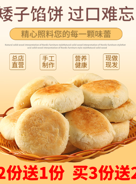 矮子馅饼板栗紫薯肉松红糖绿豆芝麻酥饼手工糕点正宗湖北荆门特产