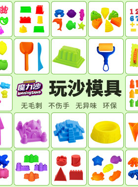 儿童太空玩具沙模具室内玩沙子