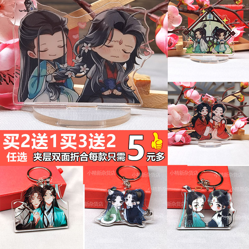 天官赐福书人渣反派自救系统挂件魔法道具周边洛冰河沈清秋钥匙扣