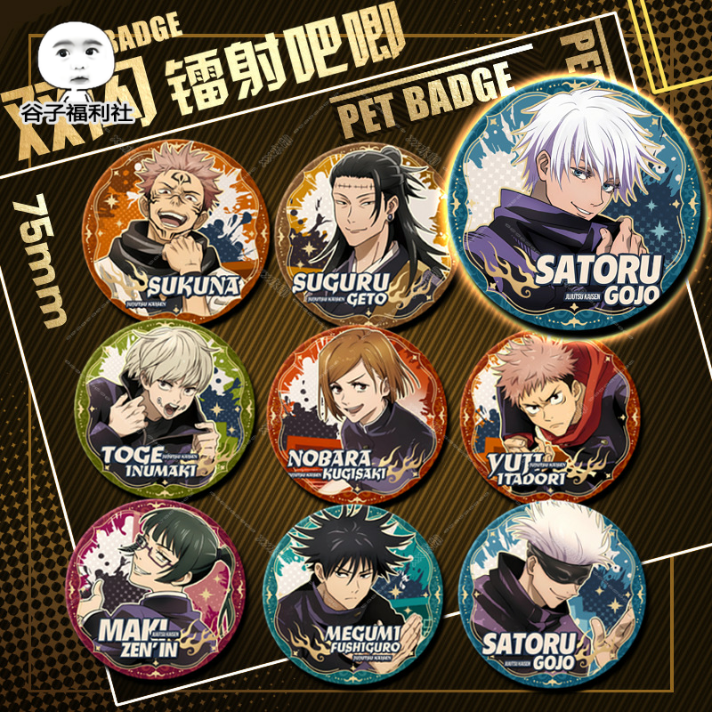 咒术回战周边75mmpt徽章