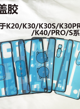 适用红米K20背胶k30pro后盖胶K40电池盖胶至尊K30S双面胶电池胶