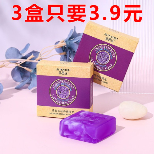 薰衣草皂天然薰衣草精油手工皂除螨皂洗脸香皂控油滋润皂洗澡肥皂