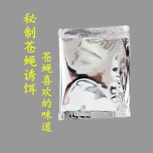 苍蝇引诱剂捕蝇笼专用蚊子诱饵无毒无害搭配苍蝇捕捉器爱吃的饵料