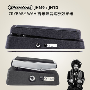 JHM9 Hendrix Jimi Dunlop JH1D CryBaby 迷你哇音踏板单块效果器