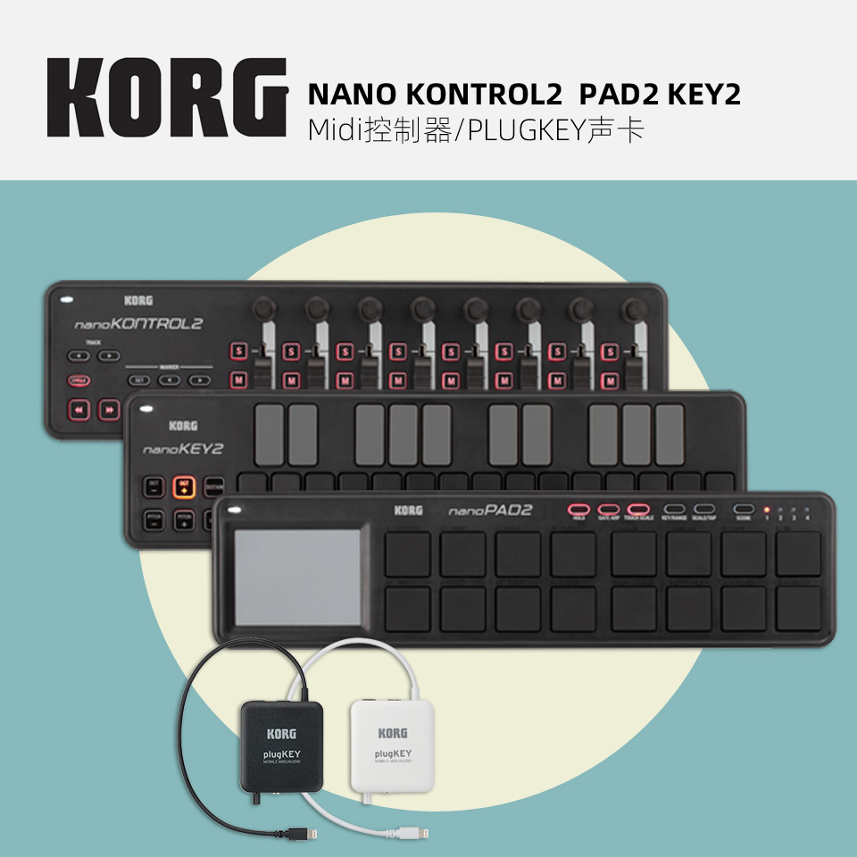 科音KORG NANO KONTROL2  PAD2 KEY2 STUDIO pulgKEY MIDI控制器 乐器/吉他/钢琴/配件 MIDI键盘 原图主图