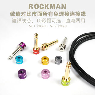 专业镀银 ROCKMAN吉他效果器免焊接单块连接线单晶铜短线直弯头