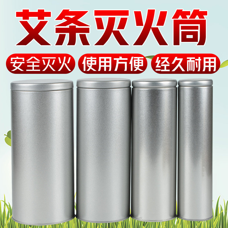 艾条灭火筒加粗大号艾灸条熄灭器灭灸桶雷火神灸家用灸馆密封铁罐