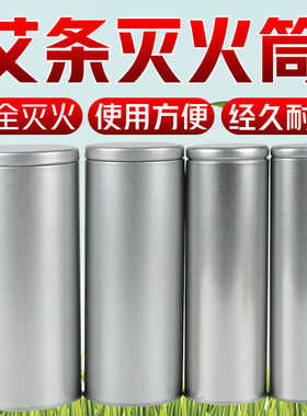 加粗熄灭器雷火灸馆密封铁罐艾条