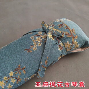 古琴囊亚麻提花加厚古琴袋中国风琴衣织锦中式古琴套可背可提