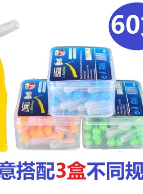牙缝刷弯型牙间刷正畸牙刷清洁牙套牙刷 矫正齿间隙清洁刷60支装