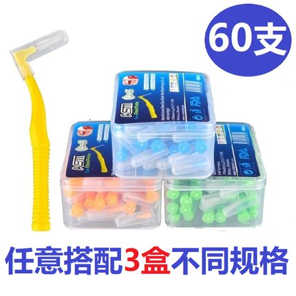 牙缝刷弯型牙间刷正畸牙刷清洁牙套牙刷 矫正齿间隙清洁刷60支装