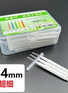 cleanpik喜嘉利牙缝刷60支正畸齿缝刷齿间牙间隙清洁器软毛牙刷