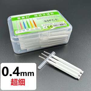 cleanpik喜嘉利牙缝刷60支正畸齿缝刷齿间牙间隙清洁器软毛牙刷