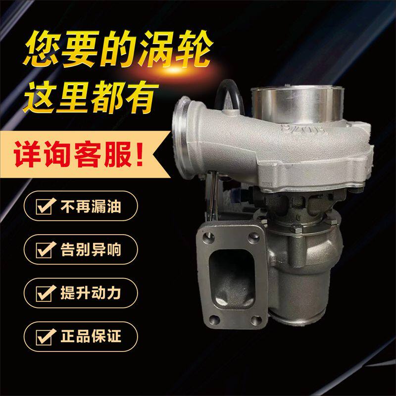 东风天锦EQ4H 160发动机 卡车货车GT25 HD76进气零配件涡轮增压器