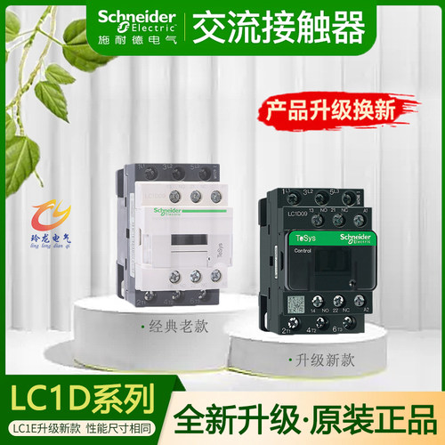 施耐德接触器施耐德LC1D全新正品