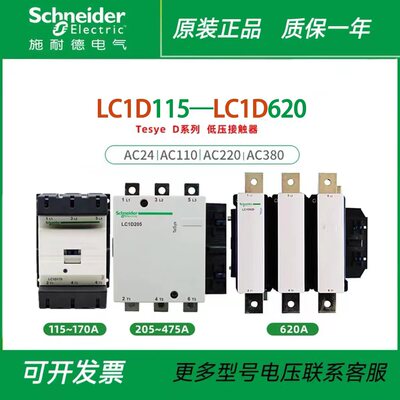 施耐德接触器LC1D115D150D170