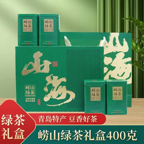 2025年新茶送礼高端礼盒青岛特产青岛礼物装山海包装400克大份量