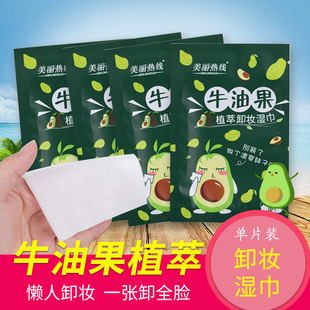 美丽热线单片独立包装牛油果卸妆巾一次性卸妆棉植萃温和免洗卸妆