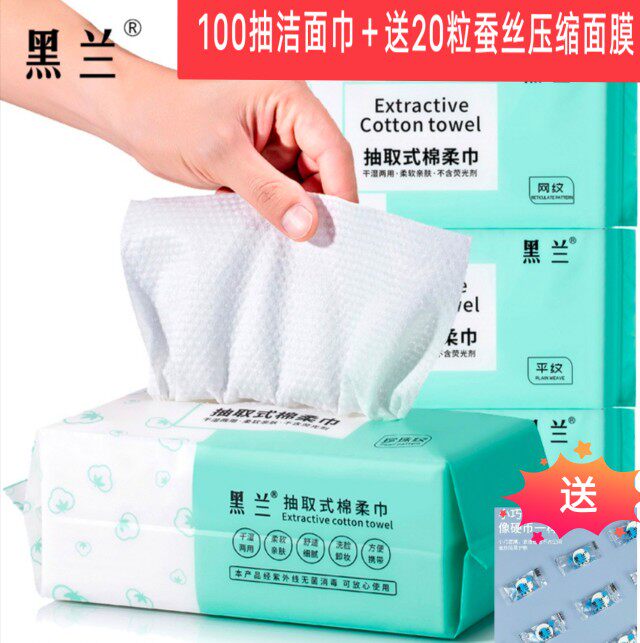 黑兰一次性洗脸巾纯棉加厚擦脸洁面卸妆抽取式干湿两用家用毛巾美