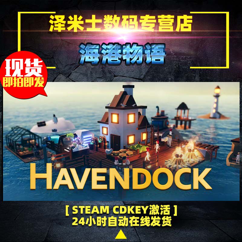 PC正版 steam 全球key 游戏 海港物语 Havendock 农场模拟 沙盒 游戏 激活码