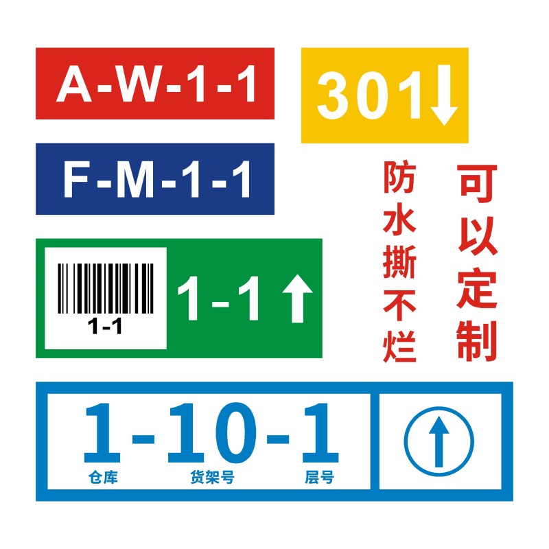 仓库货架编号贴纸数字号码定做PVC不干胶标签防水机台位标识定制
