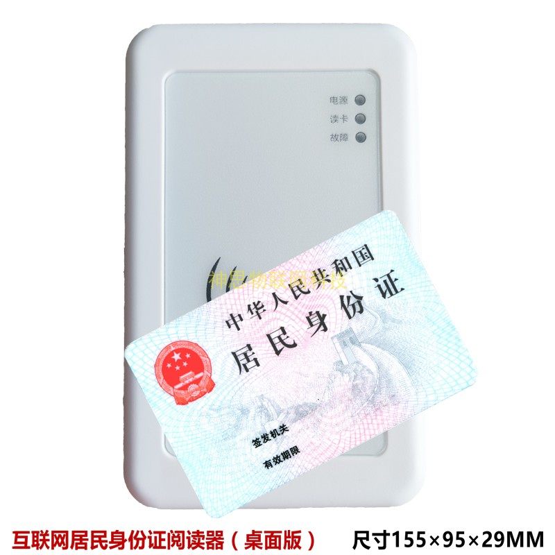 步联SFZ1699居民身份阅读器 精伦神思华视新中新 防疫苗登记