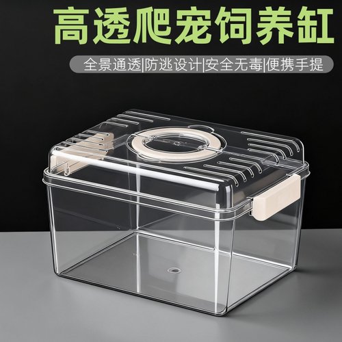 爬宠饲养盒透明爬虫饲养箱仓鼠守宫蜗牛昆虫蜘蛛独角仙甲虫造景缸