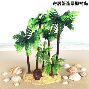 寄居蟹造景仿真椰子树林水族箱仿真水草爬虫缸宠物鱼缸造景装饰品