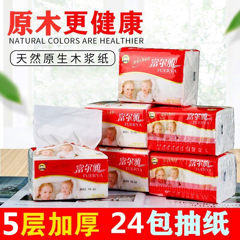 富尔雅木浆抽纸5层加厚亲肤柔软妇婴纸巾餐纸擦手纸面巾纸实惠装