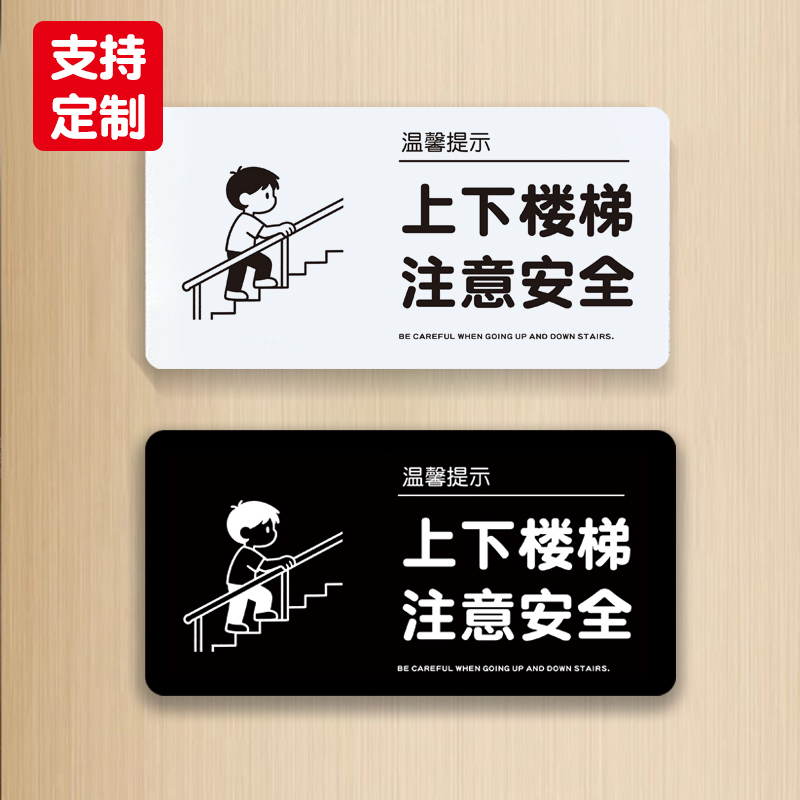 上下楼梯注意安全提示贴扶梯安全警示标识注意脚下小心台阶提示牌