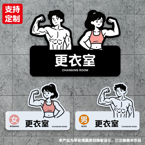 健身房锻炼洗手间标识牌简约厕所WC门牌亚克力男女卫生间贴提示牌