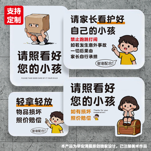 贵重物品轻拿轻放小心照看孩子感谢配合温馨提示牌商场儿童玩乐区