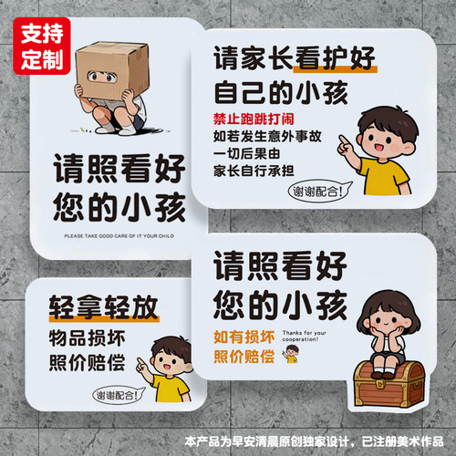 贵重物品轻拿轻放小心照看孩子感谢配合温馨提示牌商场儿童玩乐区