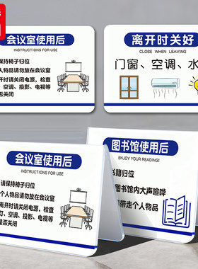 会议室使用后椅子归位茶水间图书馆规范关闭办公室保持清洁提示牌