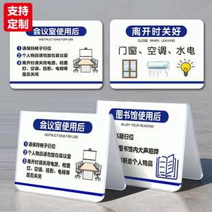 会议室使用后椅子归位茶水间图书馆规范关闭办公室保持清洁提示牌