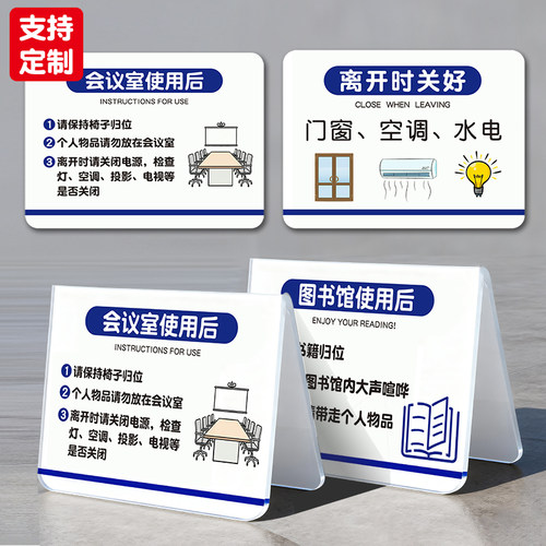 会议室使用后椅子归位茶水间图书馆规范关闭办公室保持清洁提示牌