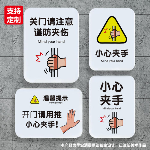 小心夹手提示牌移门玻璃门谨防夹手注意安全温馨小心烫伤请勿触碰