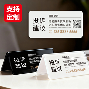 投诉建议电话墙贴亚克力标识酒店宾馆投诉热线举报电话温馨提示牌