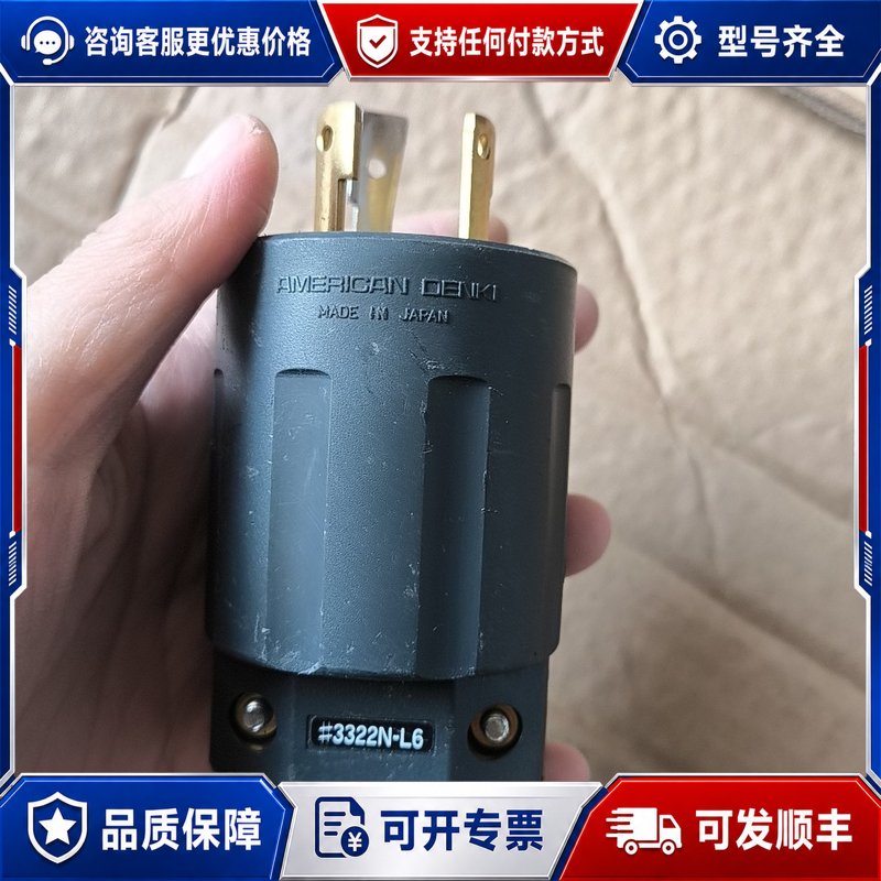 议价制造AMERlCAN DENKⅠ 3322N一L6插头可维修