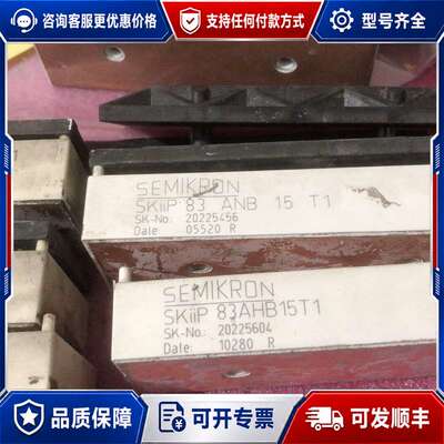 议价skiip83ahb15t1、skiip83anb15t1、可维修