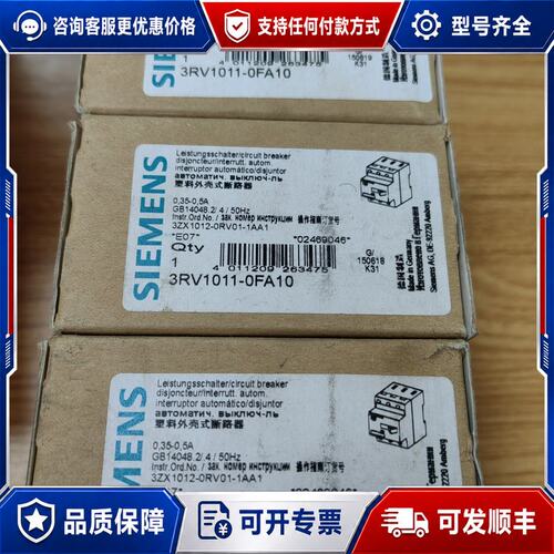 议价西门子断路器3RV1011-0FA10 塑料外壳式 0.35可维修
